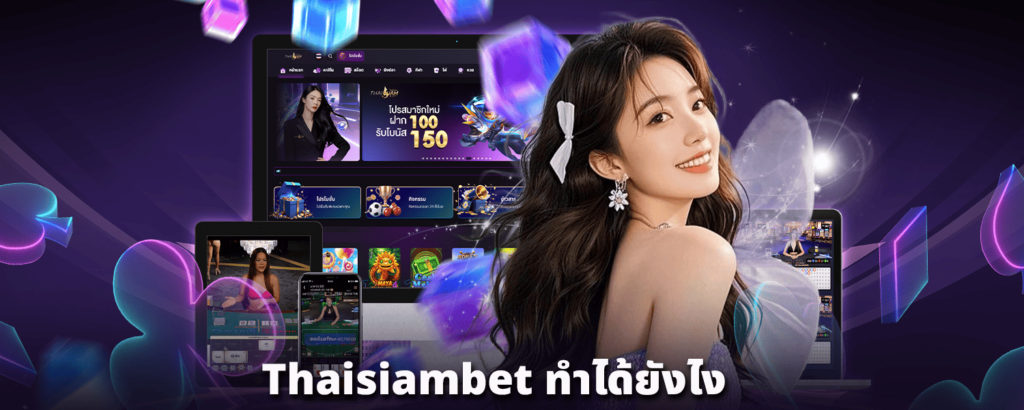 Thaisiambet-ทำได้ยังไง