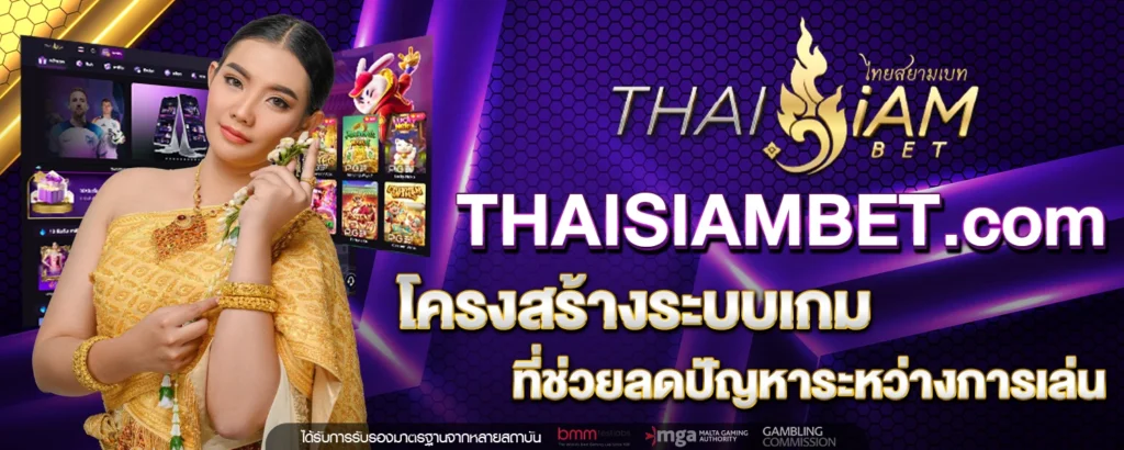 THAISIAMBET com